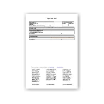 Опросный лист на комплексы АВТОН от производителя АВТОГРАФ